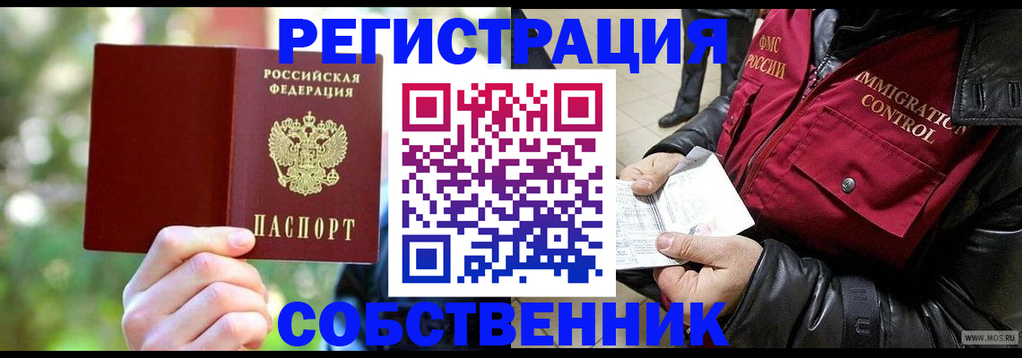 временная регистрация в квартире в Сахалинской области