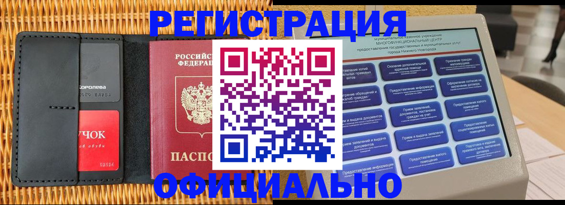 временная регистрация купить в Сахалинской области